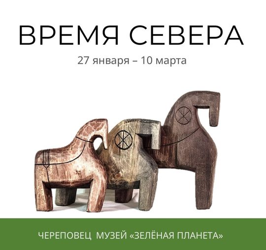 Друзья, приглашаем вас посетить нашу первую персональную выставку "Время Севера", которая…, фото 2