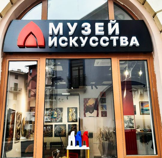 В центре Курорта Красная Поляна, в пространстве Музея современного искусства "Красные…, фото 5