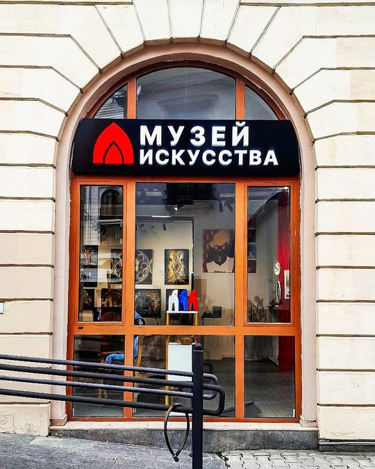 В центре Курорта Красная Поляна, в пространстве Музея современного искусства "Красные…, фото 2