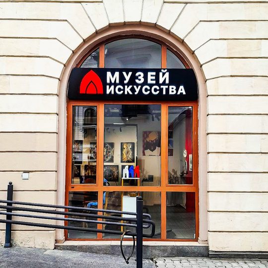 В центре Курорта Красная Поляна, в пространстве Музея современного искусства "Красные…, фото 2